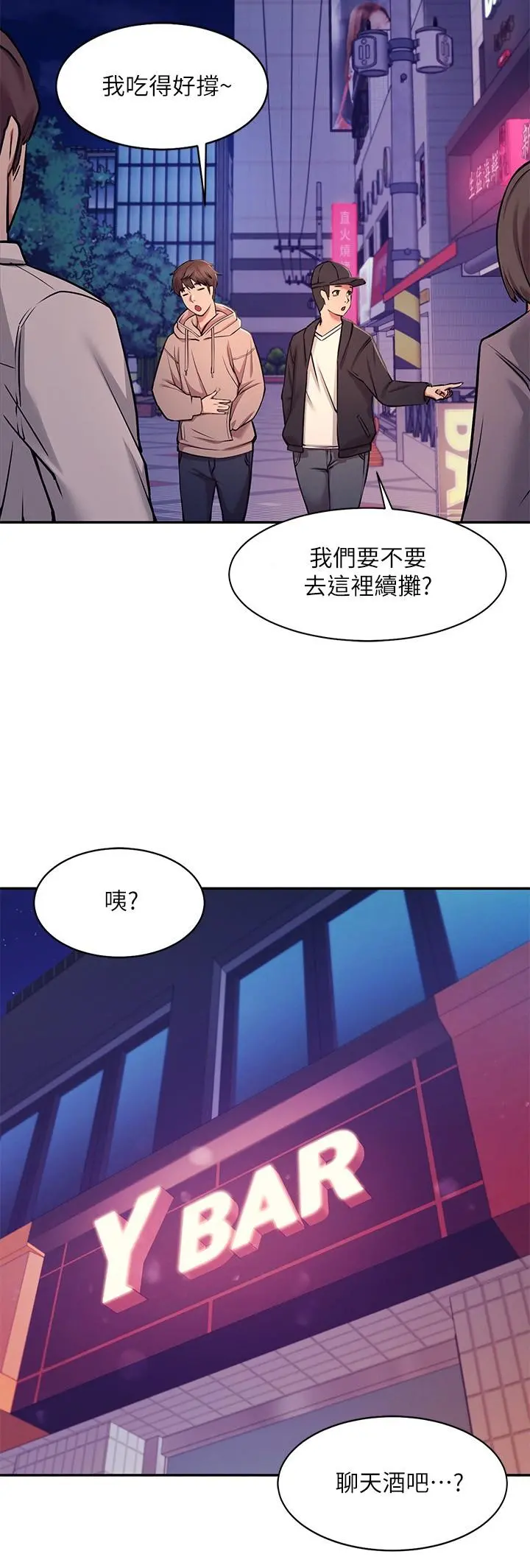 谁说理组没正妹 第1话-理组清纯正妹的秘密 第37页