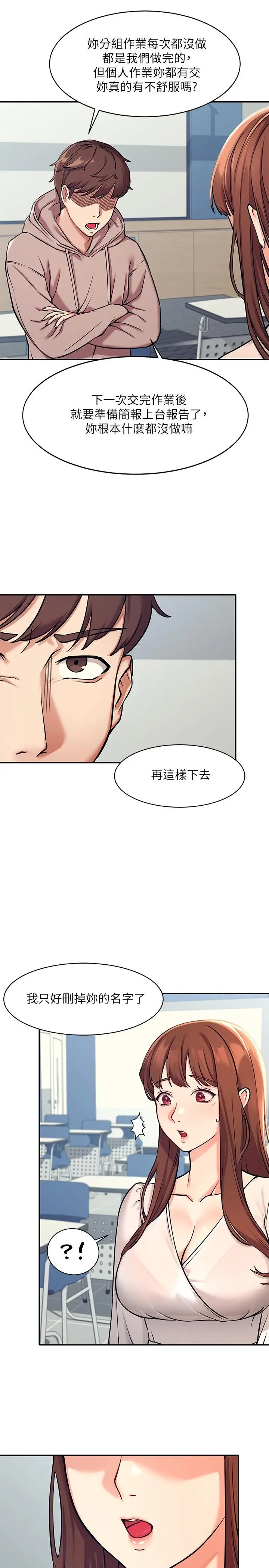 谁说理组没正妹 第1话-理组清纯正妹的秘密 第27页