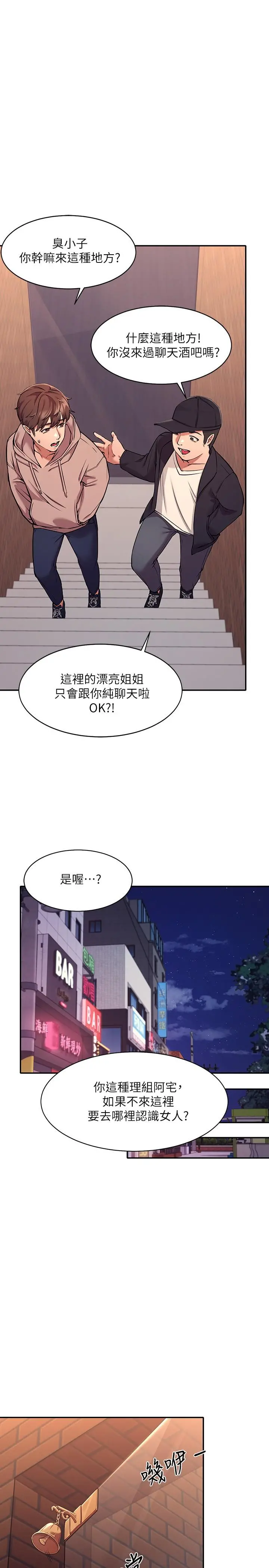 谁说理组没正妹 第1话-理组清纯正妹的秘密 第38页