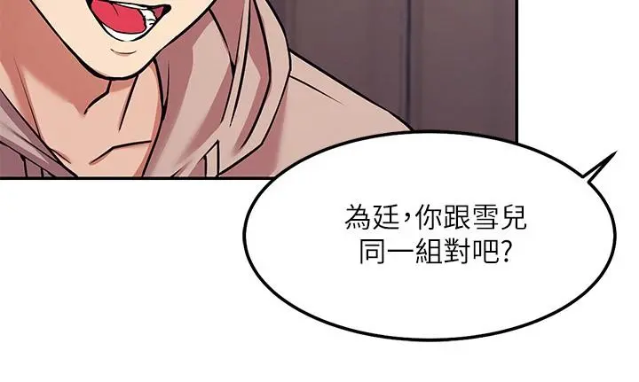 谁说理组没正妹 第1话-理组清纯正妹的秘密 第20页