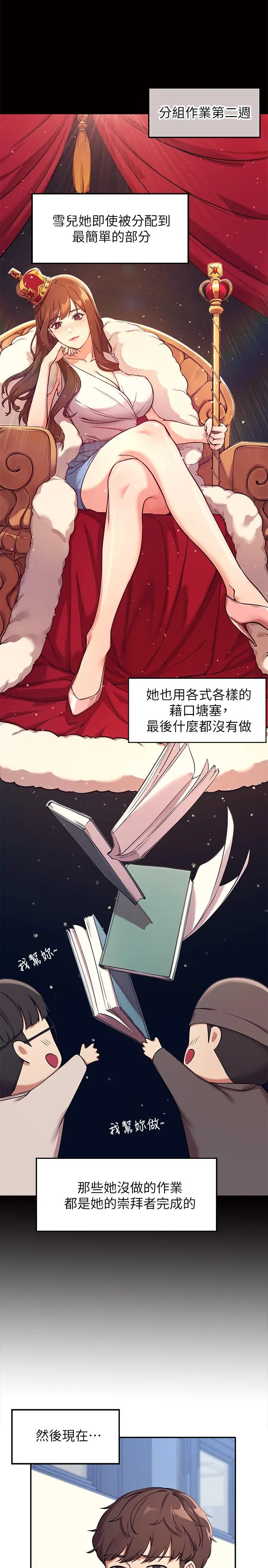 谁说理组没正妹 第1话-理组清纯正妹的秘密 第10页