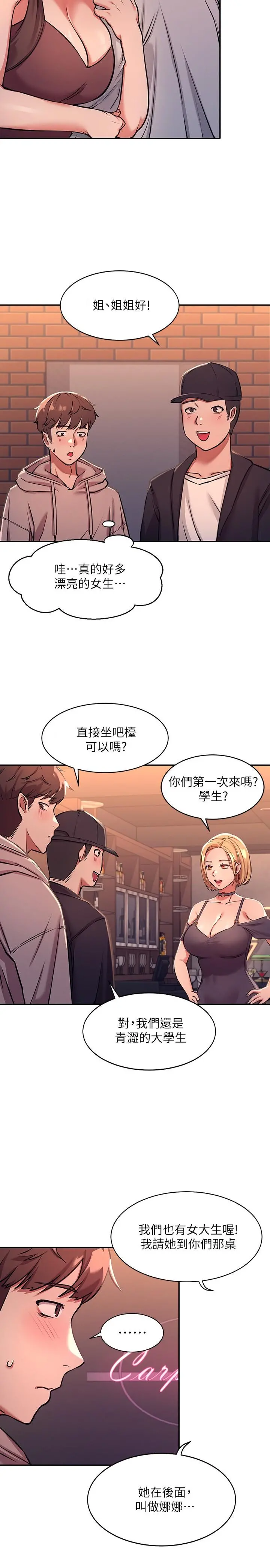 谁说理组没正妹 第1话-理组清纯正妹的秘密 第40页