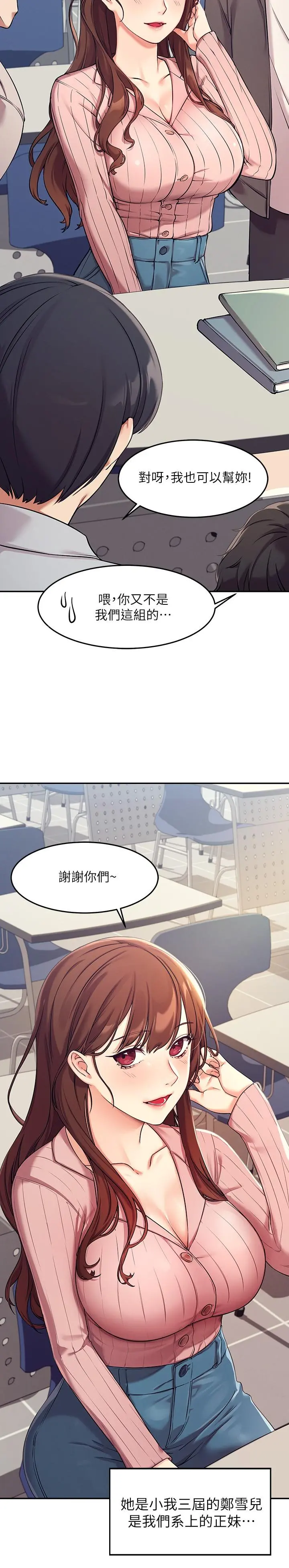 谁说理组没正妹 第1话-理组清纯正妹的秘密 第8页