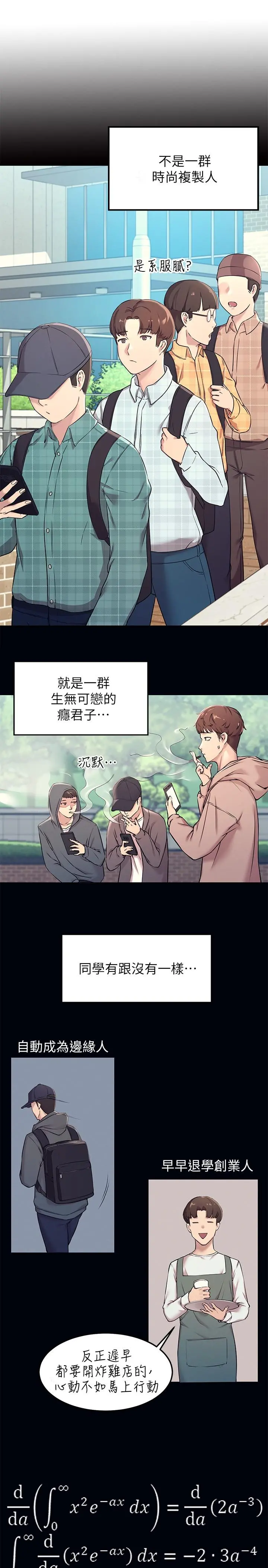 谁说理组没正妹 第1话-理组清纯正妹的秘密 第4页