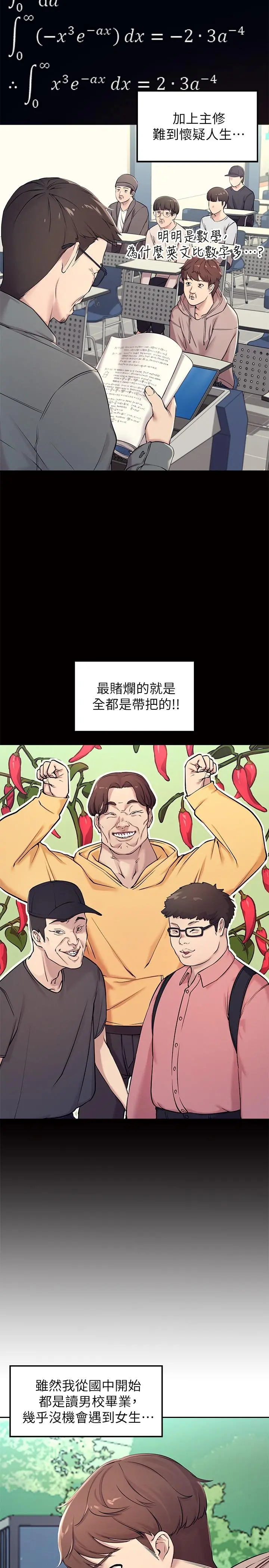 谁说理组没正妹 第1话-理组清纯正妹的秘密 第5页