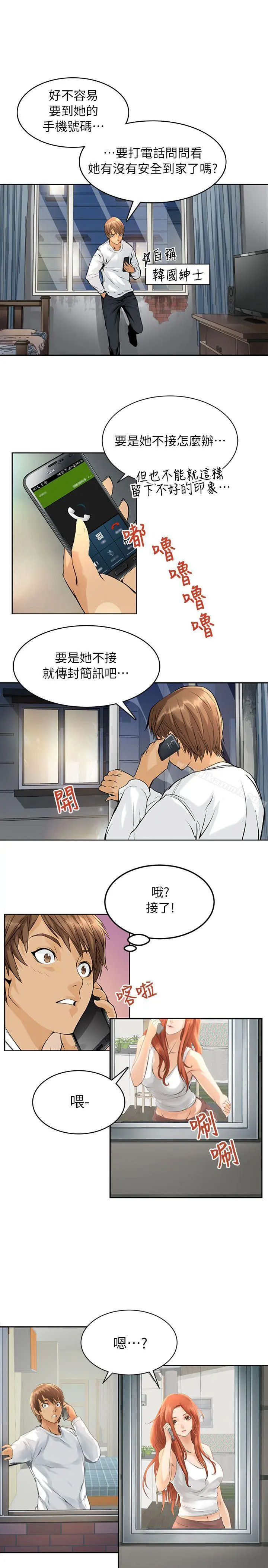 交换学生 第1话 第29页