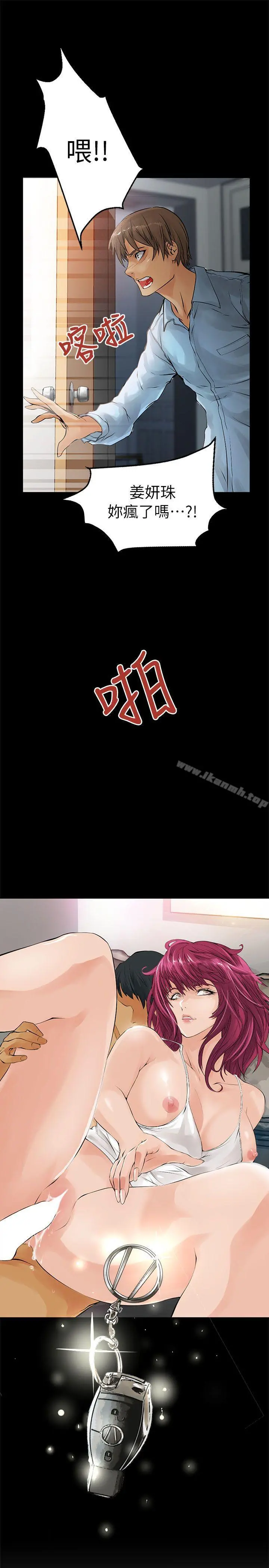 交换学生 第1话 第5页
