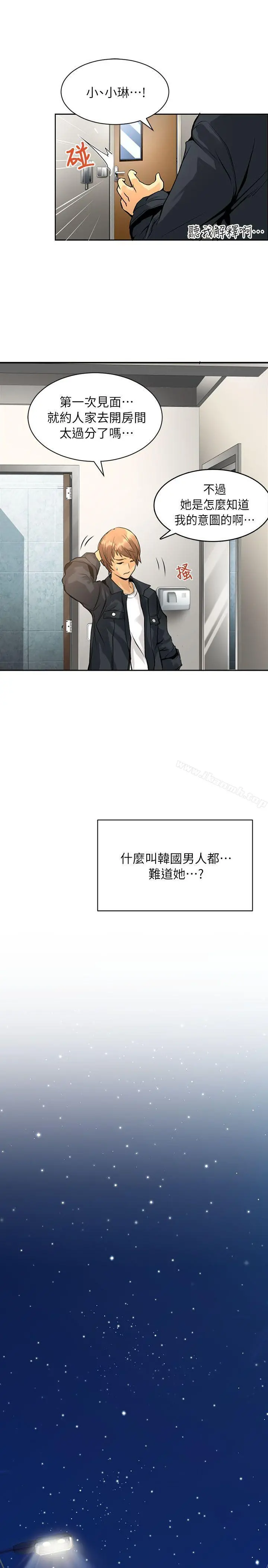 交换学生 第1话 第27页