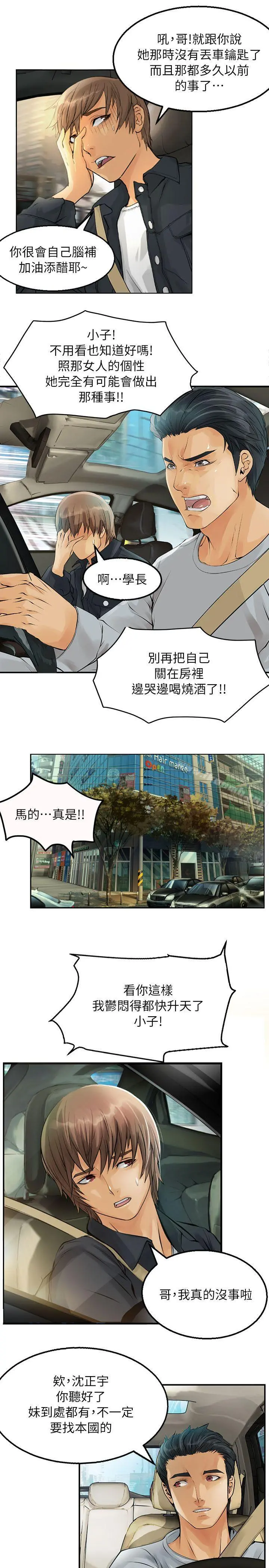 交换学生 第1话 第7页