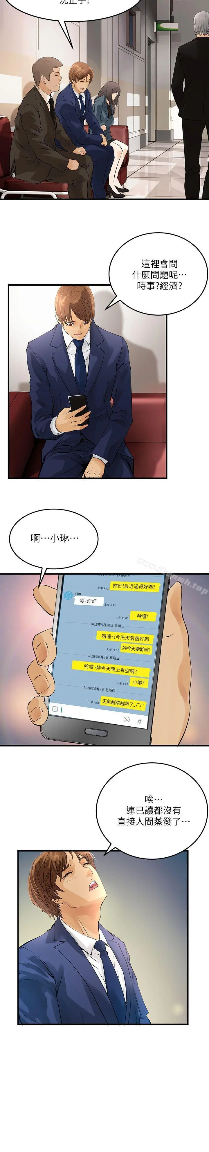 交换学生 第3话 第16页