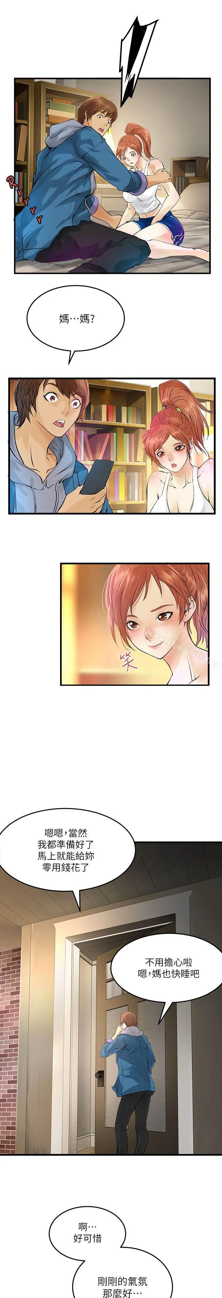 交换学生 第3话 第14页