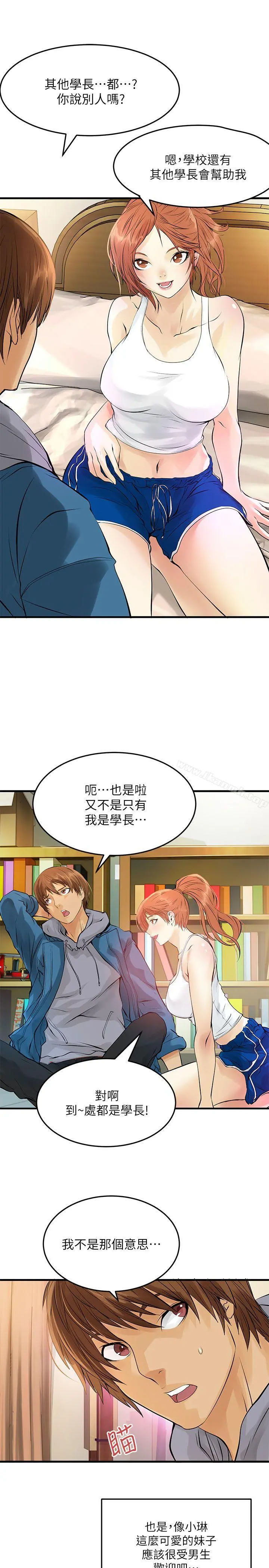 交换学生 第3话 第8页