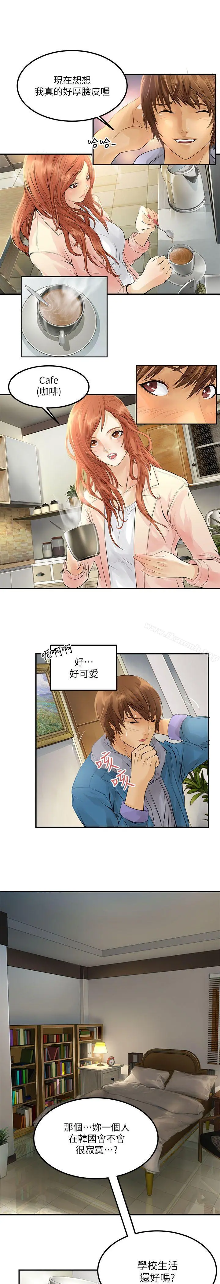 交换学生 第3话 第3页