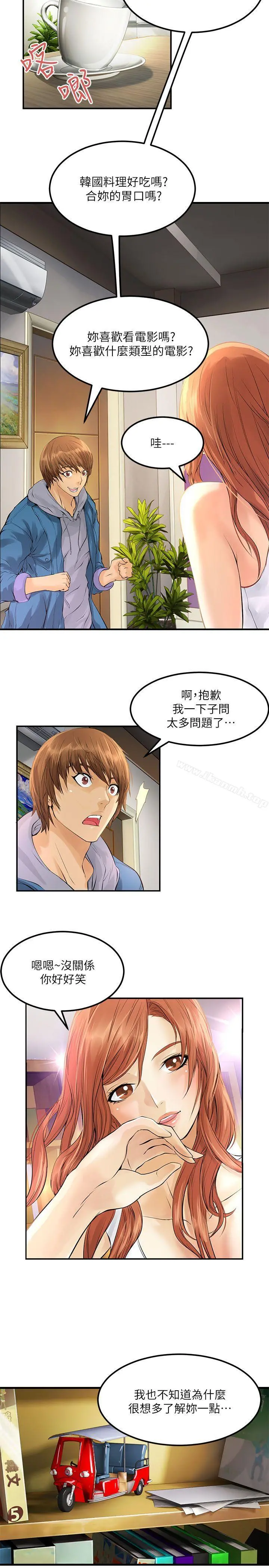 交换学生 第3话 第4页
