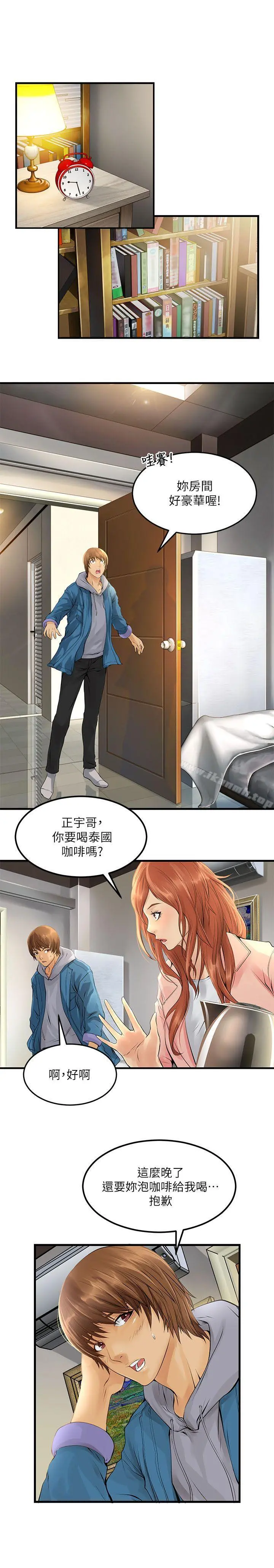 交换学生 第3话 第2页