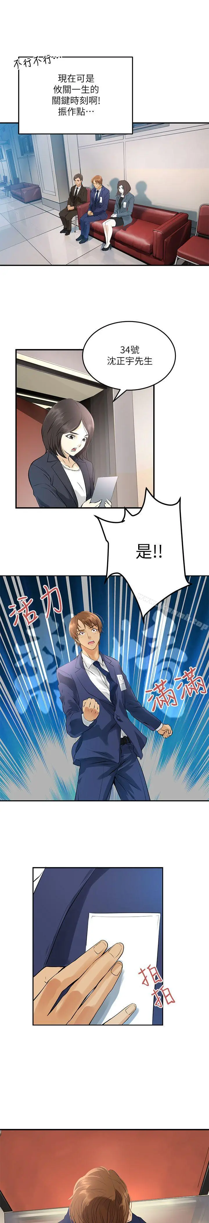 交换学生 第3话 第17页
