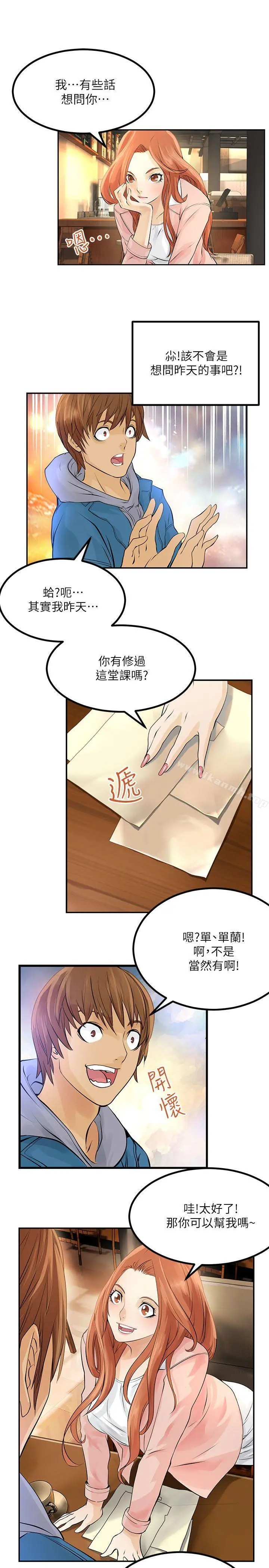 交换学生 第2话 第15页