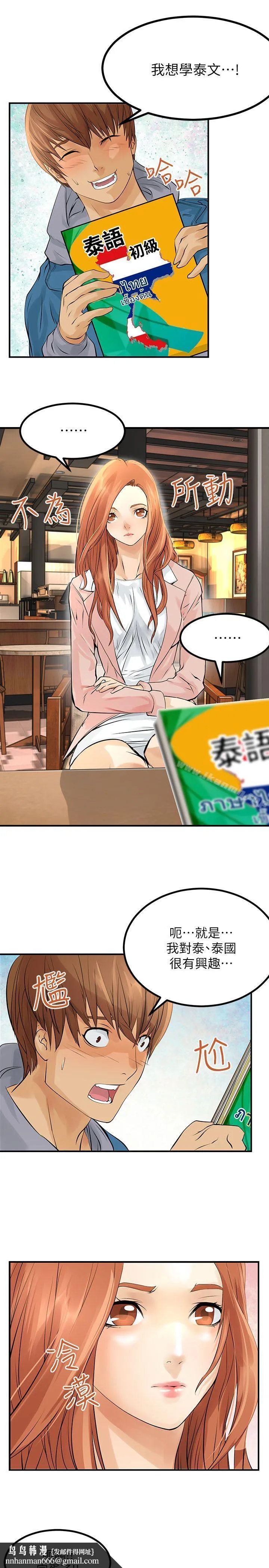 交换学生 第2话 第13页