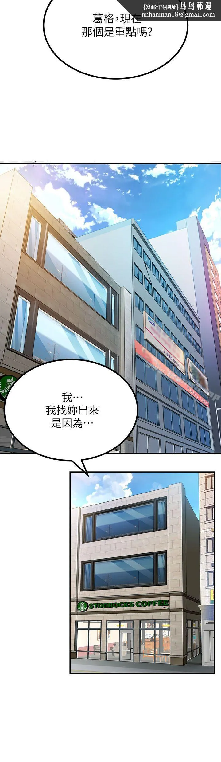 交换学生 第2话 第12页