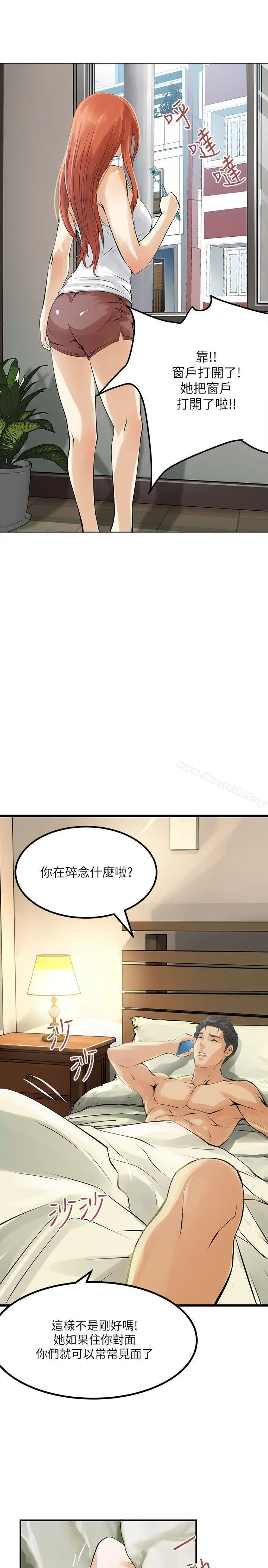 交换学生 第2话 第4页