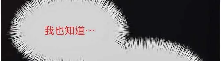 慾海交锋 第83話-被主導的性愛 第49页
