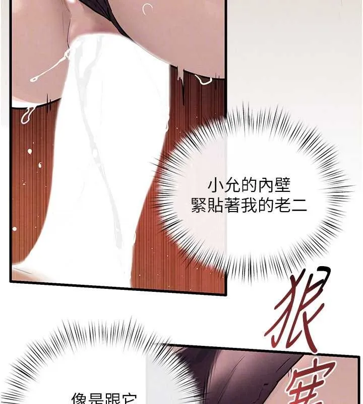 慾海交锋 第83話-被主導的性愛 第32页