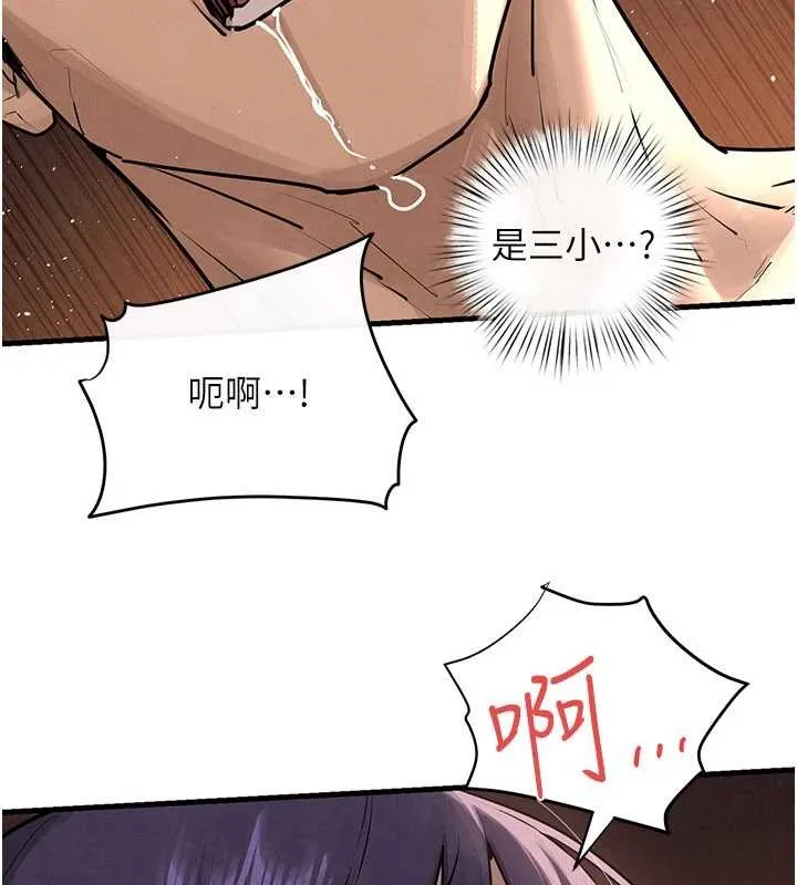 慾海交锋 第83話-被主導的性愛 第24页
