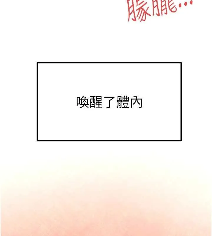 慾海交锋 第83話-被主導的性愛 第10页