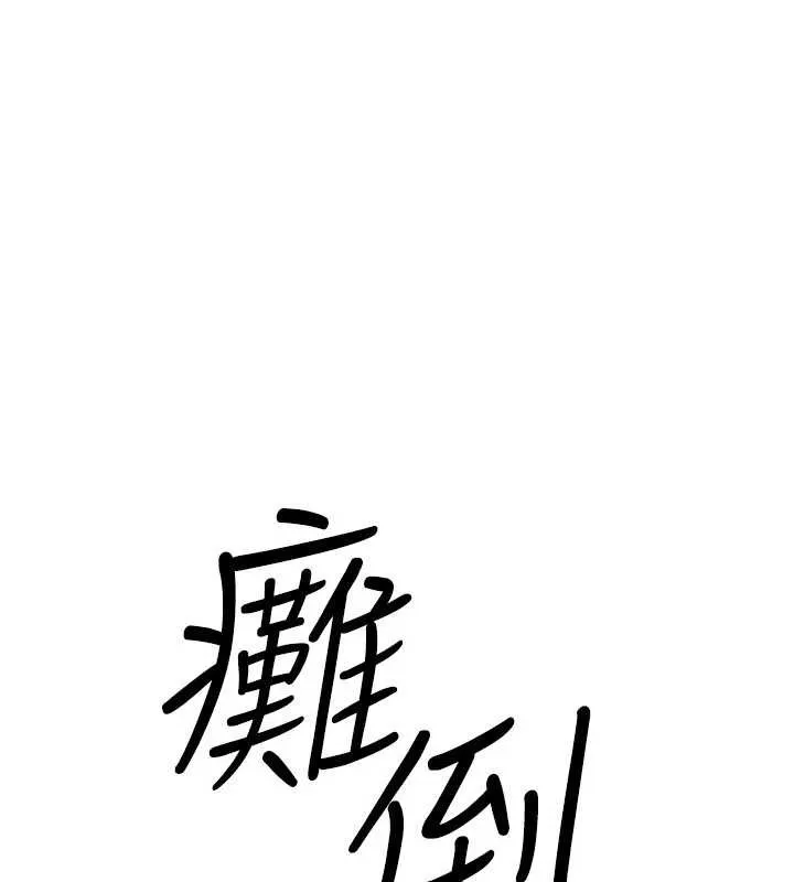 慾海交锋 第83話-被主導的性愛 第122页