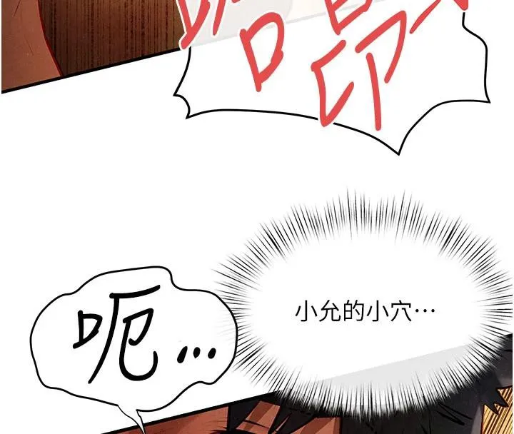 慾海交锋 第74話-在妳體內留下我的印記 第45页