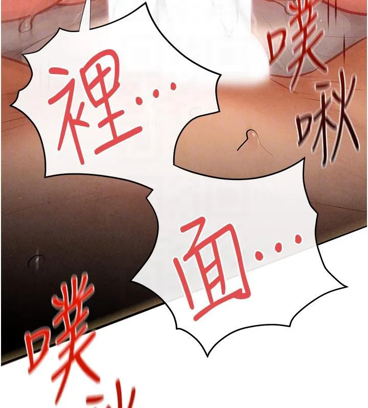 慾海交锋 第74話-在妳體內留下我的印記 第107页