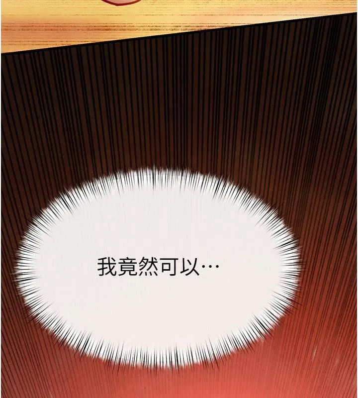 慾海交锋 第74話-在妳體內留下我的印記 第117页