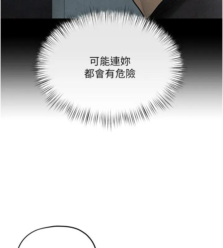 慾海交锋 第74話-在妳體內留下我的印記 第209页