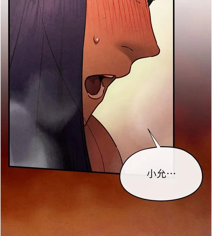 慾海交锋 第74話-在妳體內留下我的印記 第10页