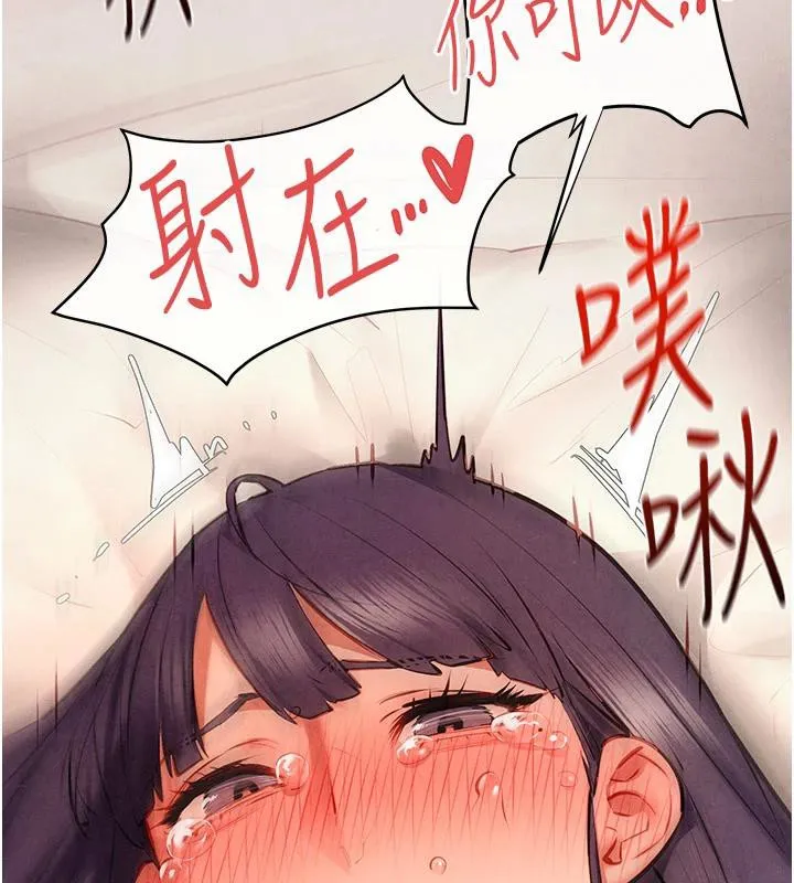 慾海交锋 第74話-在妳體內留下我的印記 第103页