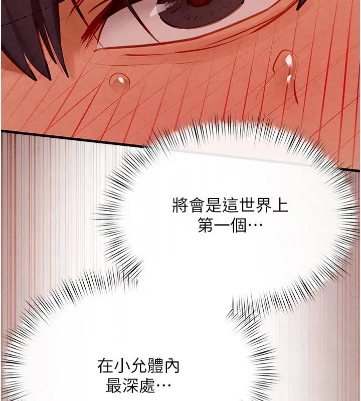 慾海交锋 第74話-在妳體內留下我的印記 第138页