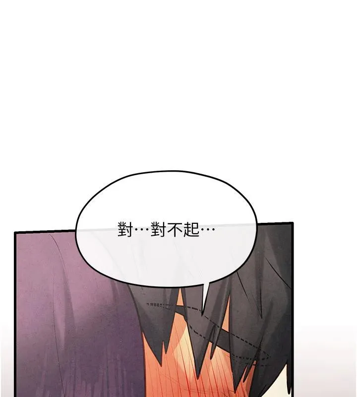 慾海交锋 第74話-在妳體內留下我的印記 第9页