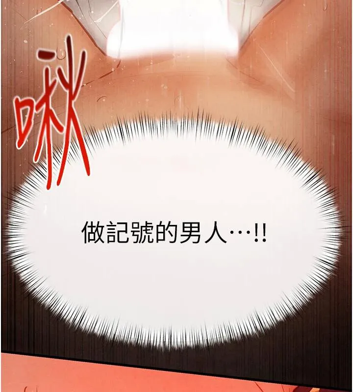 慾海交锋 第74話-在妳體內留下我的印記 第142页