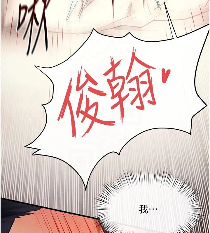 慾海交锋 第74話-在妳體內留下我的印記 第115页