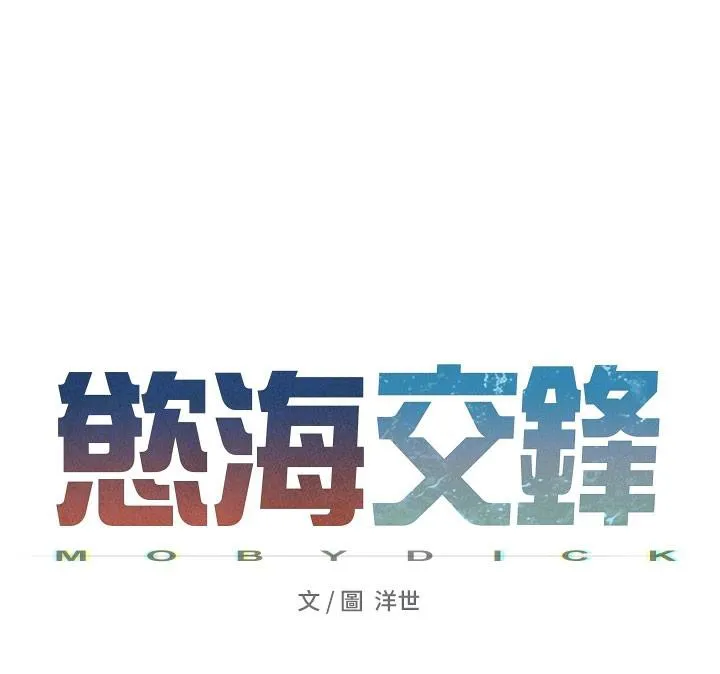 慾海交锋 第74話-在妳體內留下我的印記 第24页