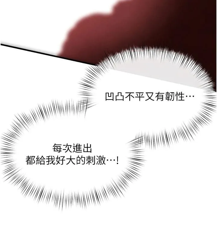 慾海交锋 第74話-在妳體內留下我的印記 第48页