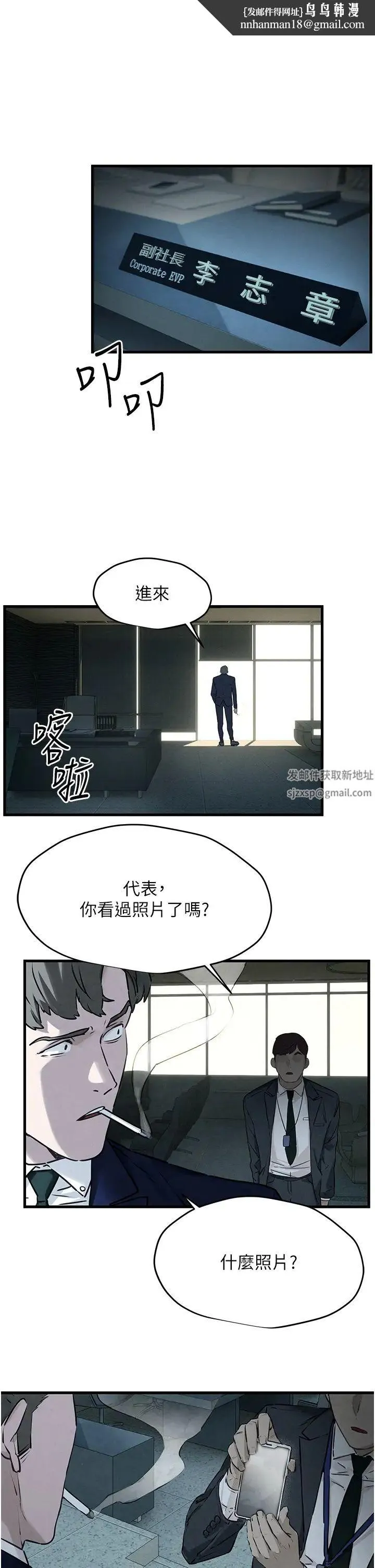 慾海交锋 第14話-冷豔女王-吳女士登場 第1页