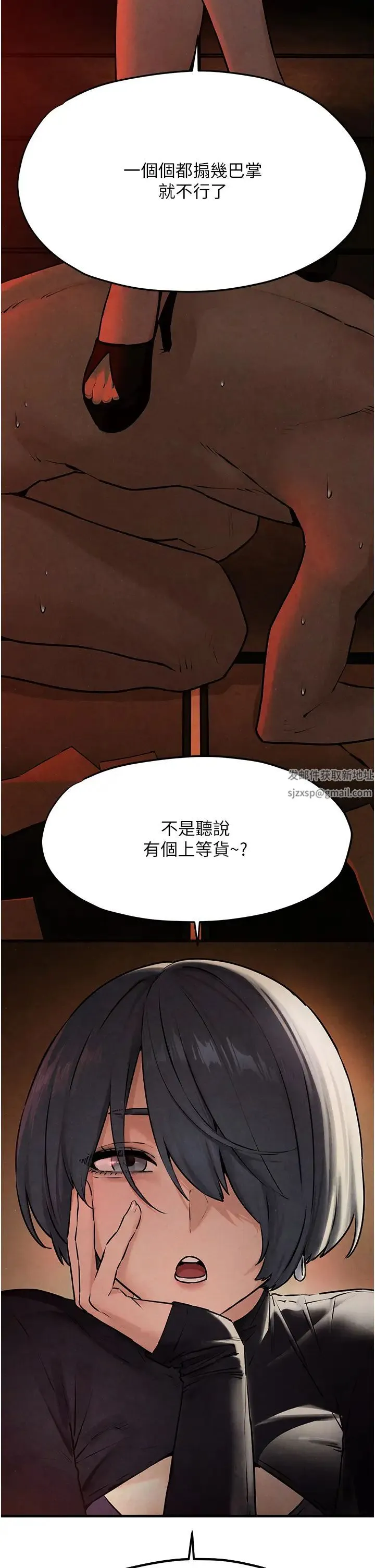 慾海交锋 第14話-冷豔女王-吳女士登場 第46页