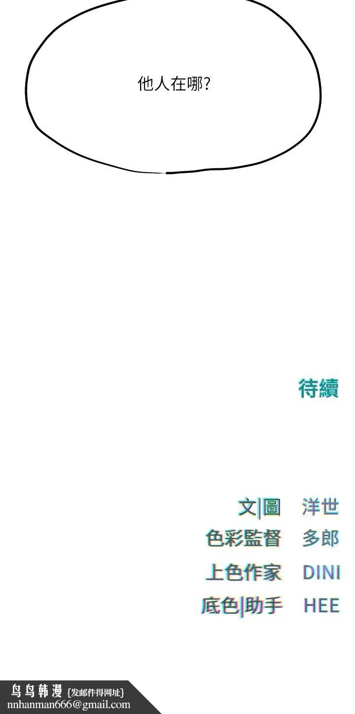 慾海交锋 第14話-冷豔女王-吳女士登場 第47页