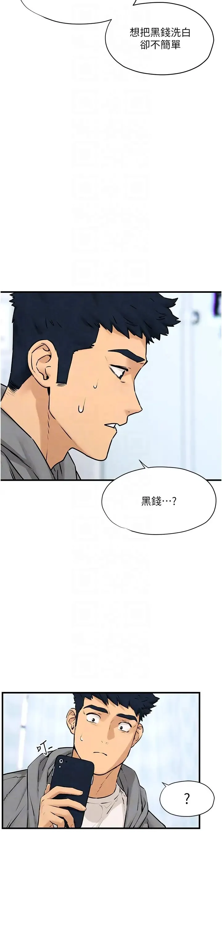 慾海交锋 第14話-冷豔女王-吳女士登場 第14页