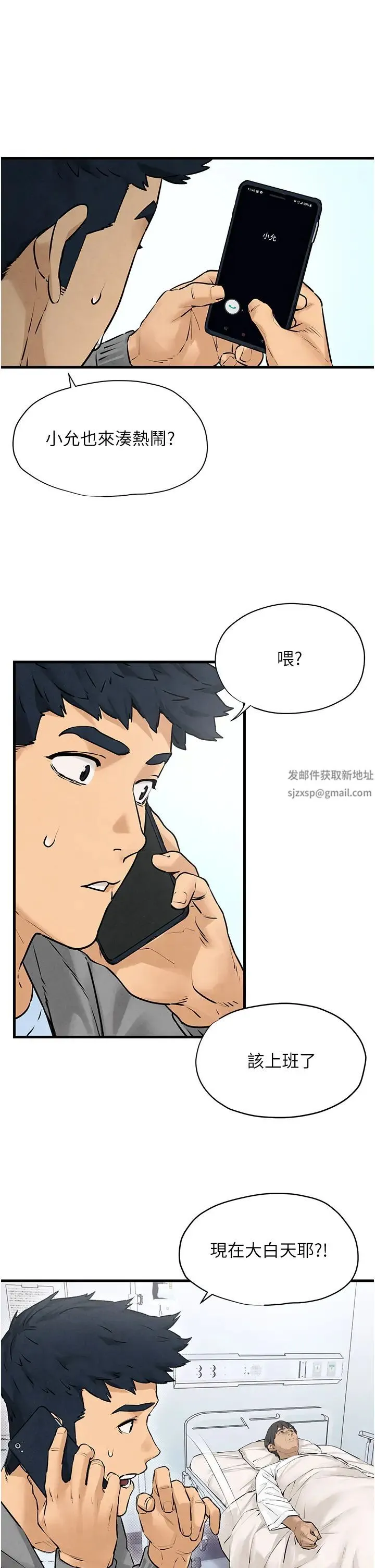 慾海交锋 第14話-冷豔女王-吳女士登場 第17页