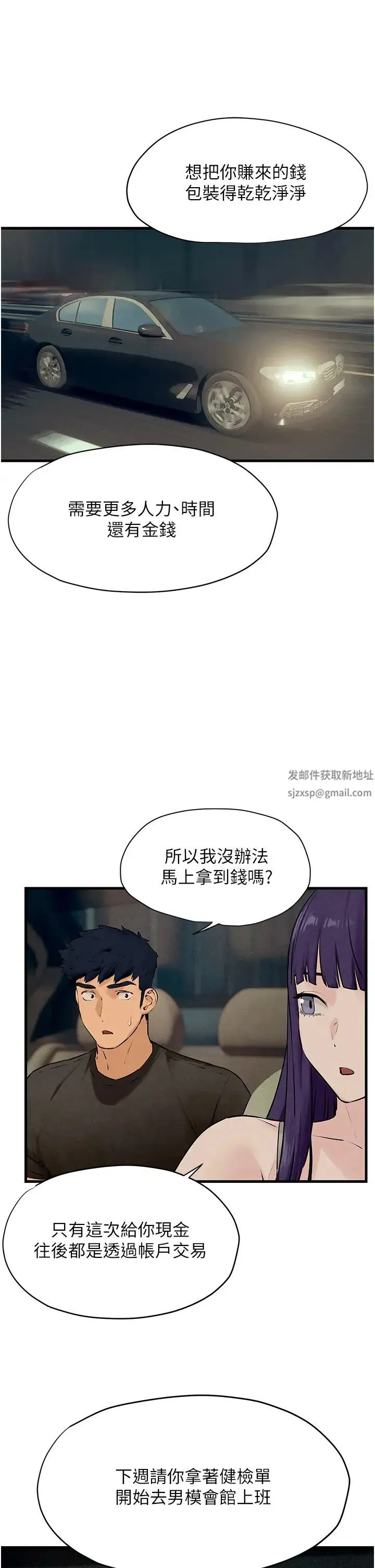 慾海交锋 第14話-冷豔女王-吳女士登場 第9页