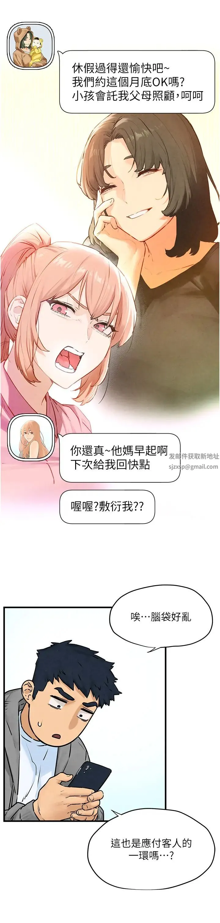 慾海交锋 第14話-冷豔女王-吳女士登場 第16页