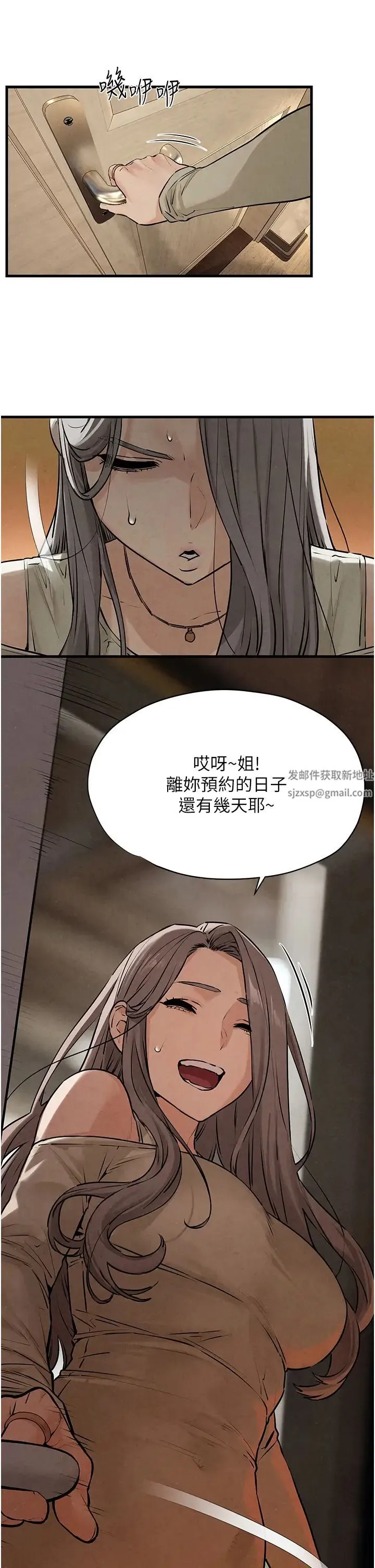 慾海交锋 第14話-冷豔女王-吳女士登場 第43页