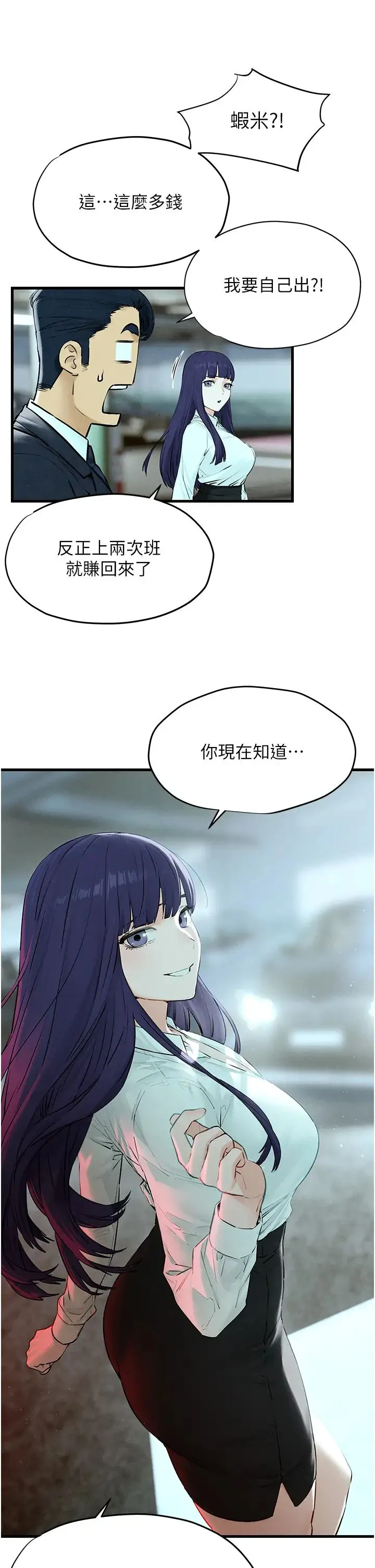 慾海交锋 第14話-冷豔女王-吳女士登場 第33页